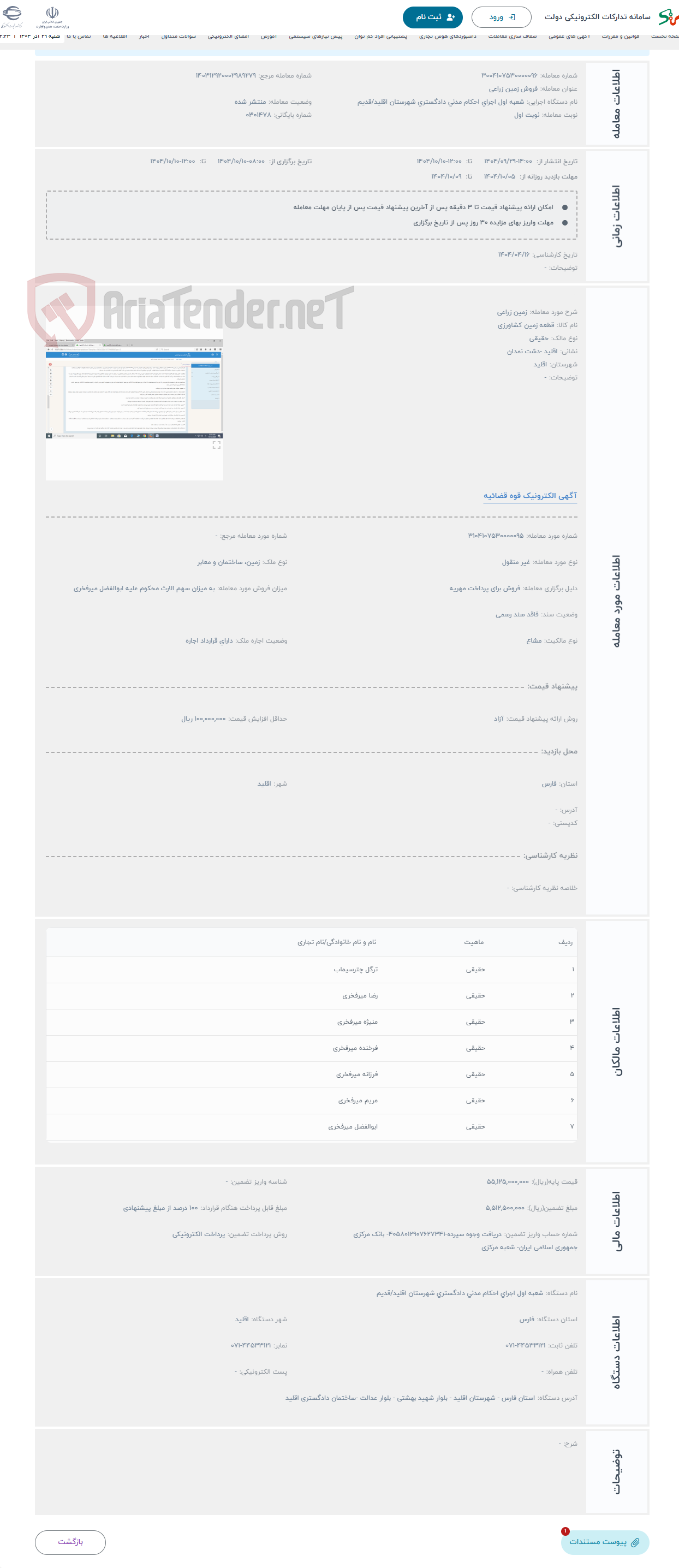 تصویر کوچک آگهی حراج زمین زراعی 