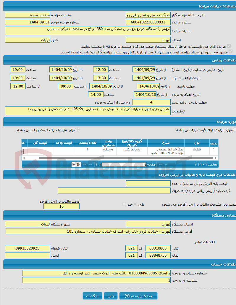 تصویر کوچک آگهی فروش یکدستگاه خودرو پژو پارس مشکی مدل 1380 واقع در ساختمان مرکزی سنایی