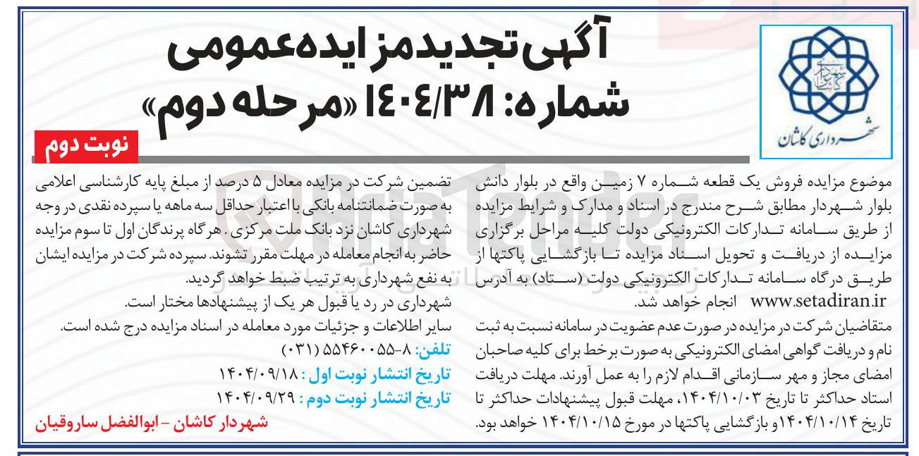 تصویر کوچک آگهی فروش یک قطعه شماره ۷ زمین