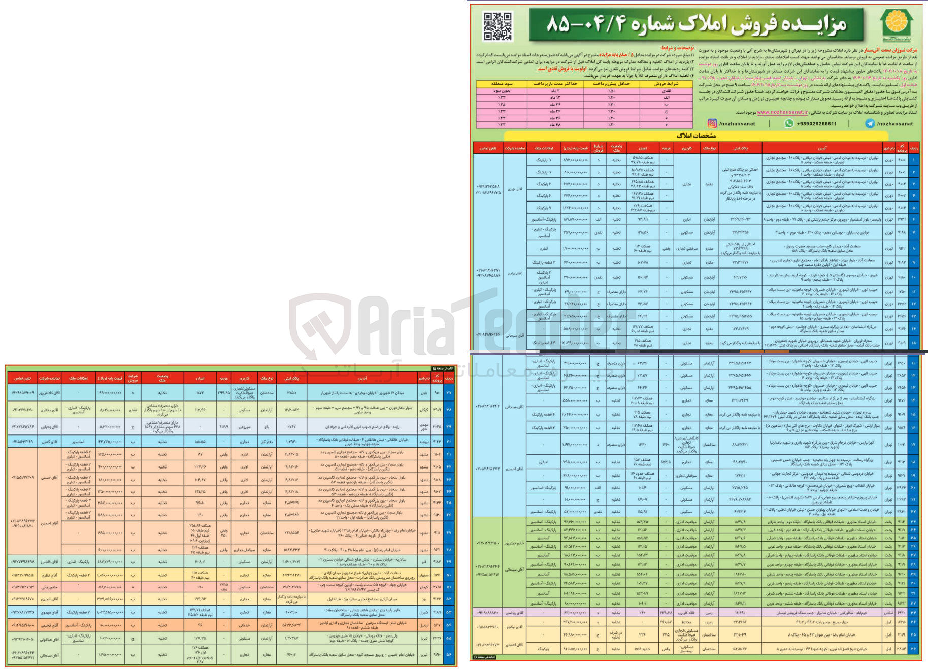 تصویر کوچک آگهی فروش املاک