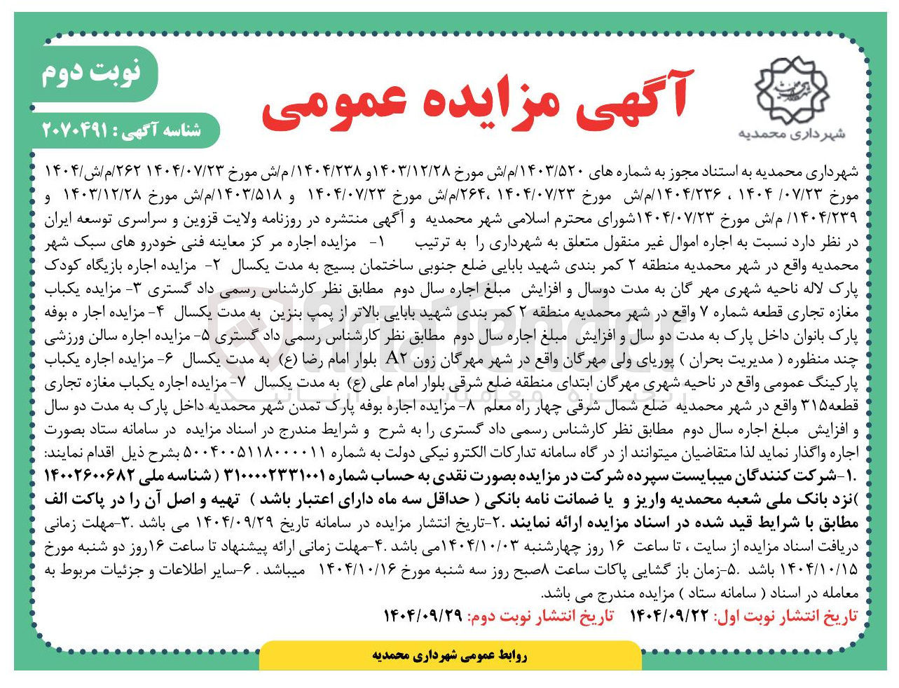 تصویر کوچک آگهی اجاره یکباب مغازه تجاری قطعه ۳۱۵ 