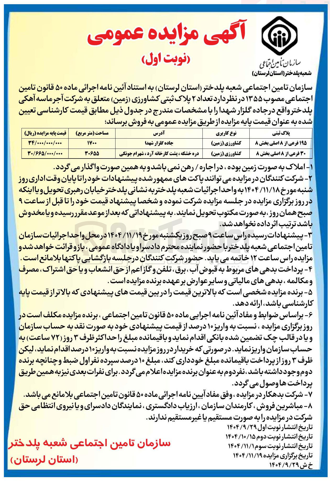 تصویر کوچک آگهی فروش تعداد ۲ پلاک ثبتی کشاورزی ( زمین ) 