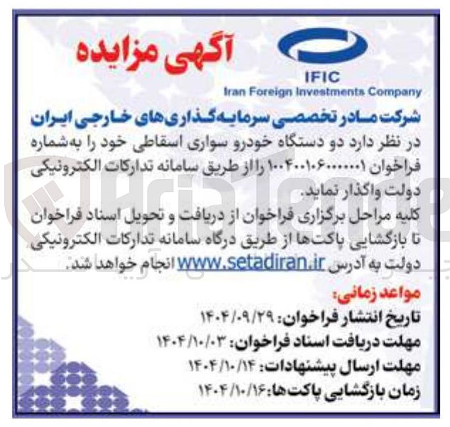تصویر کوچک آگهی فروش دو دستگاه خودرو سواری اسقاطی