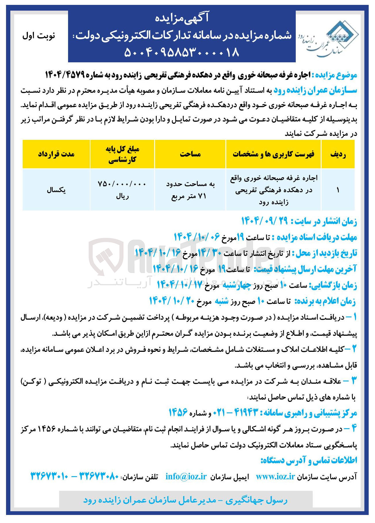 تصویر کوچک آگهی اجاره غرفه صبحانه خوری