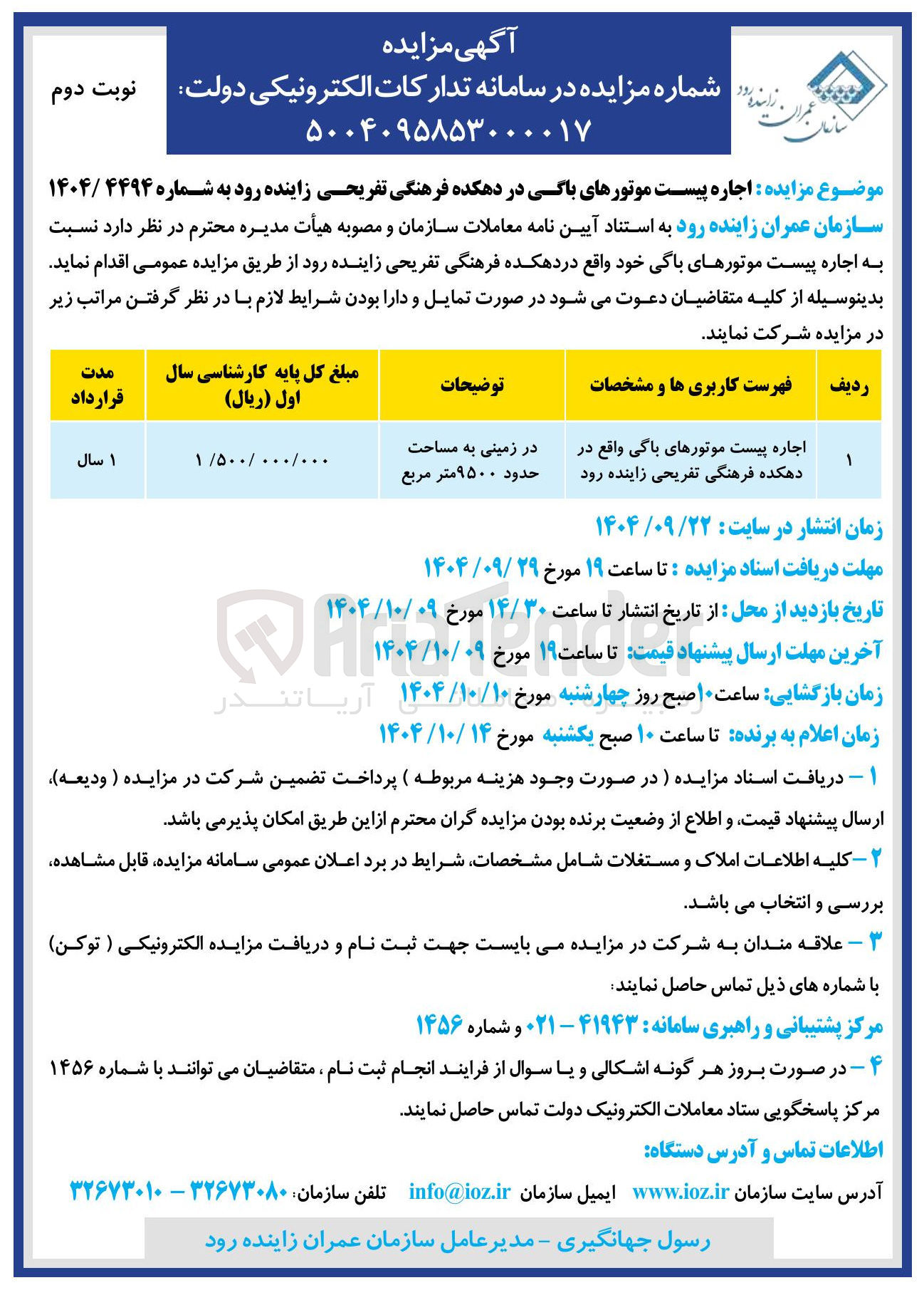 تصویر کوچک آگهی اجاره پیست موتورهای باگی 