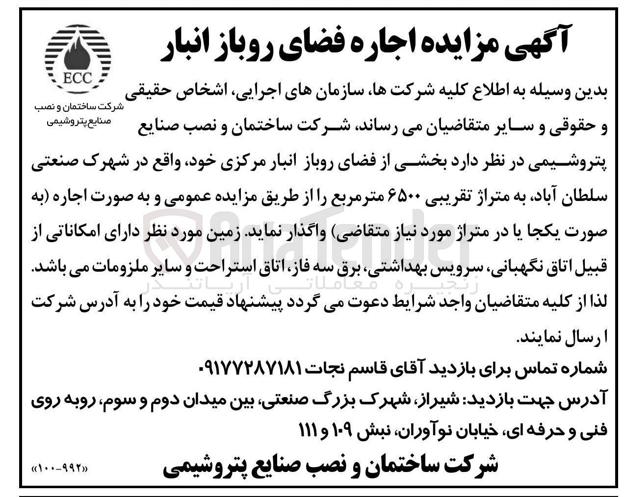 تصویر کوچک آگهی اجاره بخشی از فضای روباز انبار مرکزی