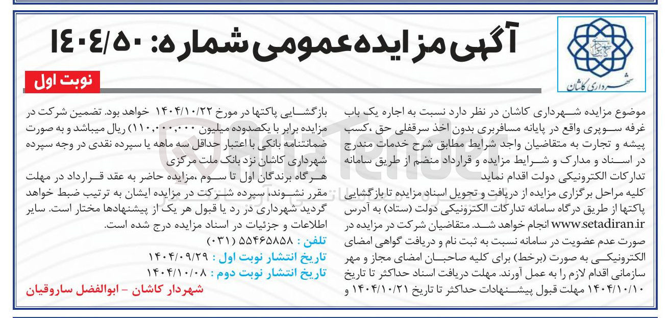 تصویر کوچک آگهی اجاره یک باب غرفه سوپری 