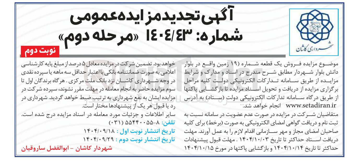 تصویر کوچک آگهی فروش یک قطعه شماره 19 زمین