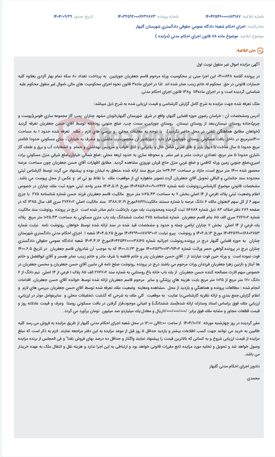 تصویر کوچک آگهی موضوع ماده 118 قانون اجرای احکام مدنی (مزایده )