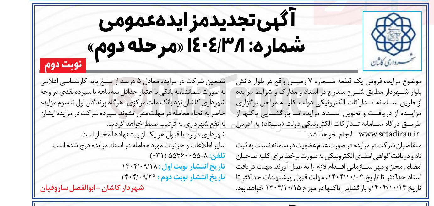 تصویر کوچک آگهی فروش یک قطعه شماره ۷ زمین