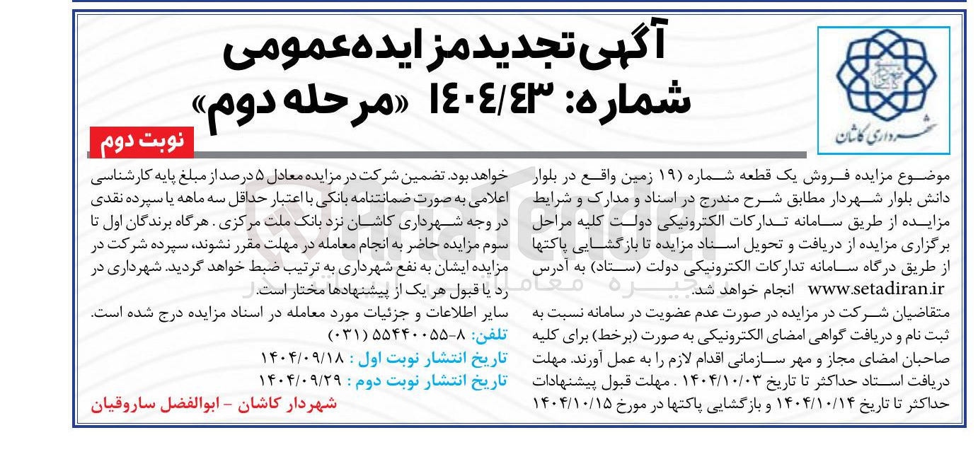 تصویر کوچک آگهی فروش یک قطعه (شماره ۱۹) زمین