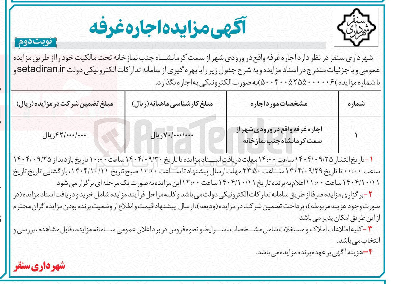 تصویر کوچک آگهی اجاره غرفه 