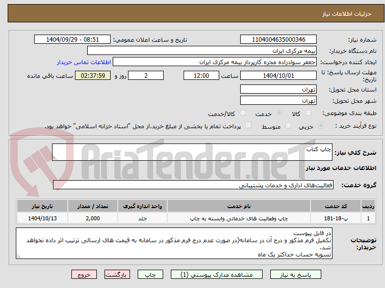 تصویر کوچک آگهی چاپ کتاب 
