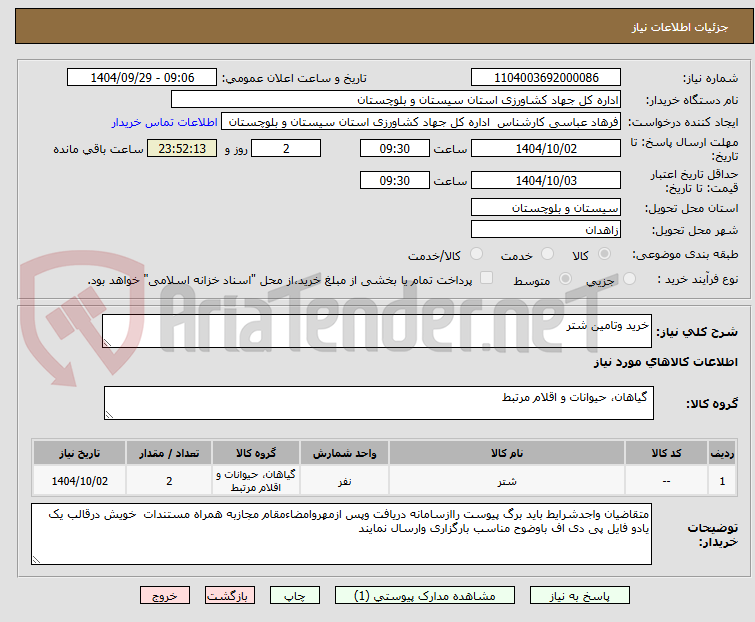 تصویر کوچک آگهی خرید وتامین شتر 