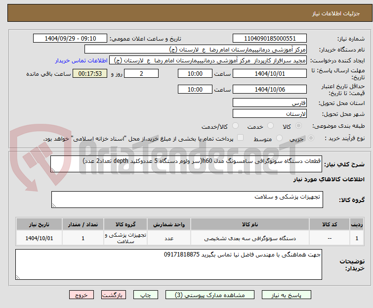 تصویر کوچک آگهی قطعات دستگاه سونوگرافی سامسونگ مدل h60(سر ولوم دستگاه 5 عددوکلید depth تعداد2 عدد)