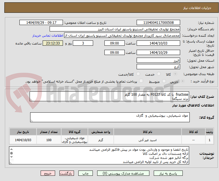 تصویر کوچک آگهی fructose با کد کالا F0127 به مقدار 100 گرم
برند سیگما