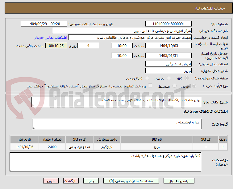 تصویر کوچک آگهی برنج هندی یا پاکستان دارای استاندارد های لازم و سیب سلامت