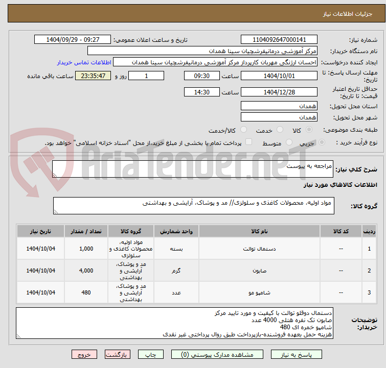 تصویر کوچک آگهی مراجعه به پیوست