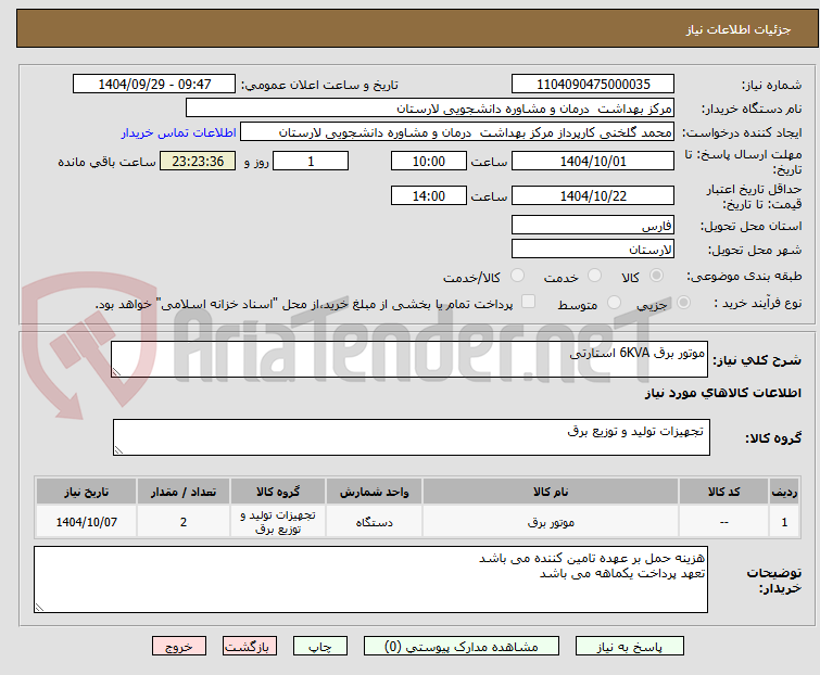 تصویر کوچک آگهی موتور برق 6KVA استارتی