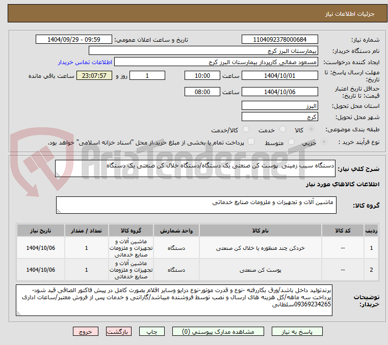 تصویر کوچک آگهی دستگاه سیب زمینی  پوست کن صنعتی یک دستگاه/دستگاه خلال کن صنعتی یک دستگاه 