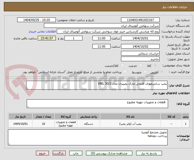 تصویر کوچک آگهی پمپ سانتریفوژی فلنجی مارک پمپیران مدل WKL 50/2