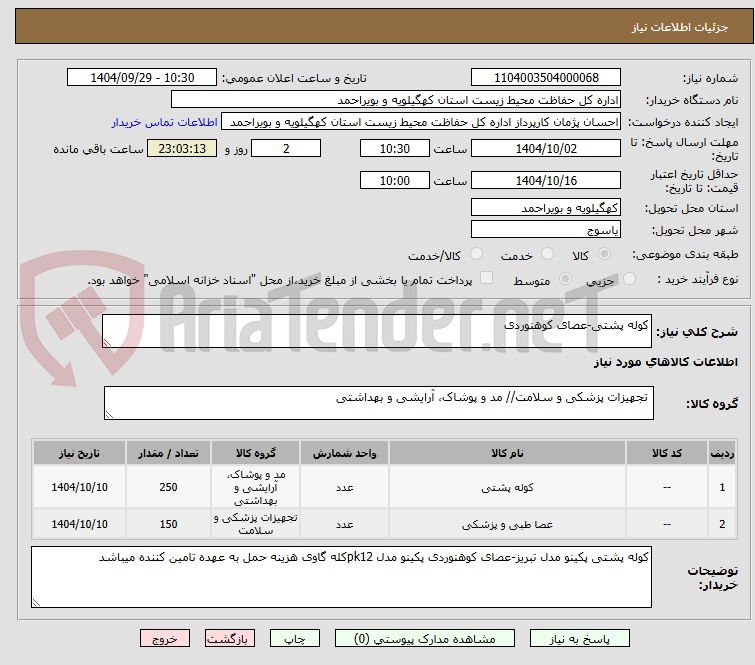 تصویر کوچک آگهی کوله پشتی-عصای کوهنوردی