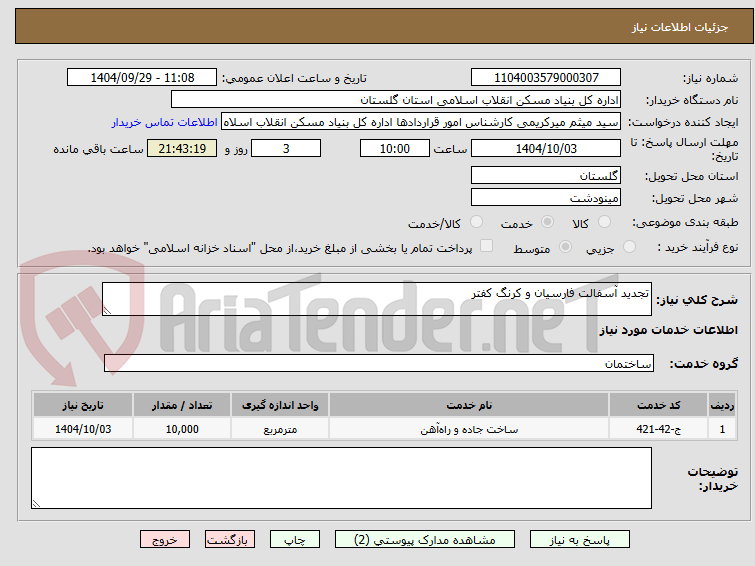تصویر کوچک آگهی تجدید آسفالت فارسیان و کرنگ کفتر