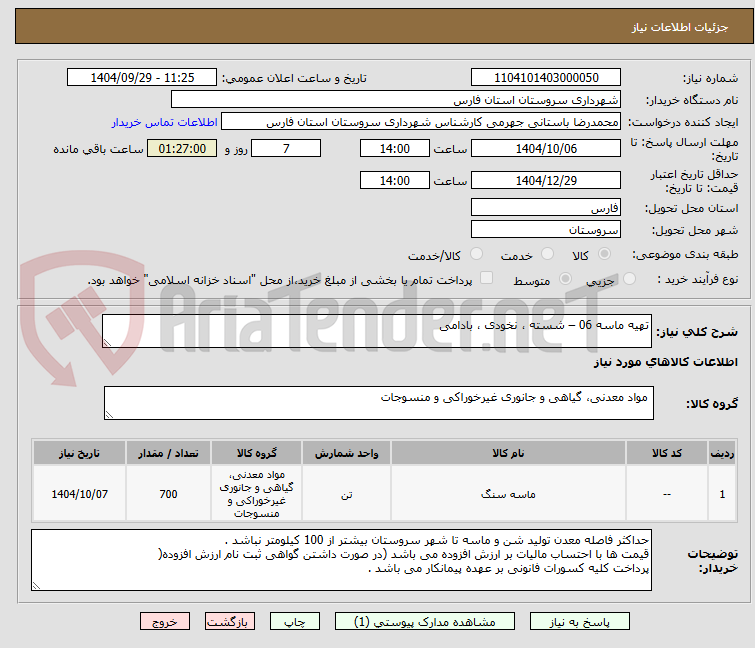 تصویر کوچک آگهی تهیه ماسه 06 – شسته ، نخودی ، بادامی