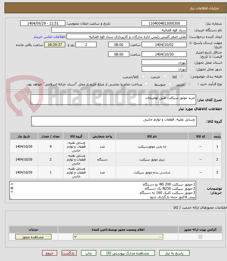 تصویر کوچک آگهی خرید موتور سیکلت طبق توضیحات