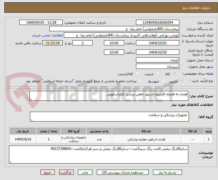 تصویر کوچک آگهی هندل به همراه کارتریج استپلر خطی برشی لاپاراسکوپی 
