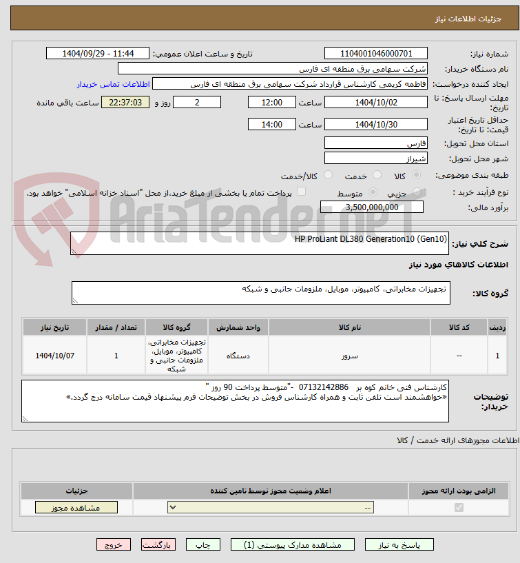 تصویر کوچک آگهی HP ProLiant DL380 Generation10 (Gen10)