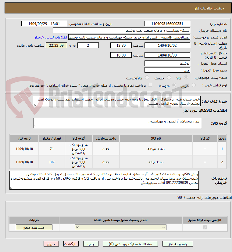 تصویر کوچک آگهی خرید صندل طبی پرستاری و اتاق عمل با رویه چرم جنس مرغوب ایرانی جهت استفاده بهداشت و درمان نفت بوشهر-ارسال نمونه الزامی هست 