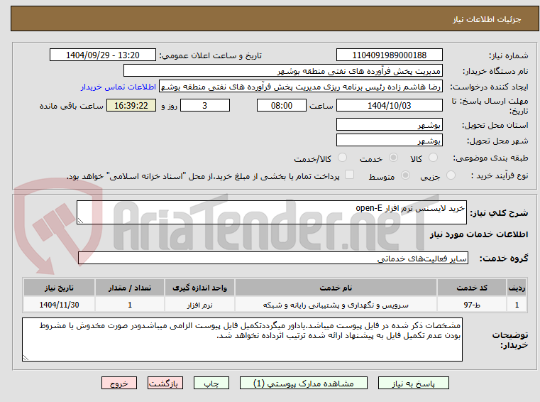 تصویر کوچک آگهی خرید لایسنس نرم افزار open-E