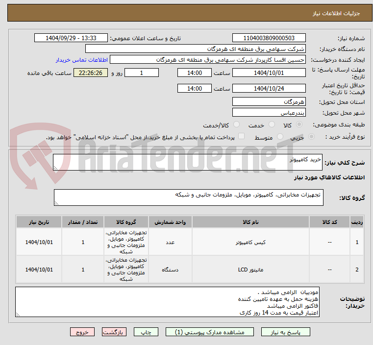 تصویر کوچک آگهی خرید کامپیوتر