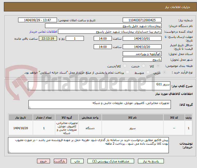 تصویر کوچک آگهی سرور G11