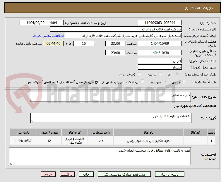 تصویر کوچک آگهی خازن صنعتی