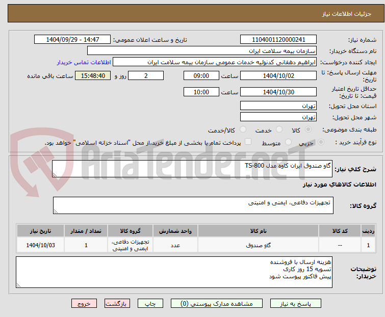 تصویر کوچک آگهی گاو صندوق ایران کاوه مدل TS-800