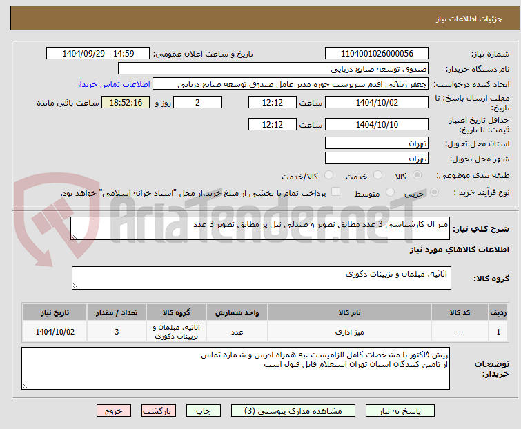 تصویر کوچک آگهی میز ال کارشناسی 3 عدد مطابق تصویر و صندلی نیل پر مطابق تصویر 3 عدد