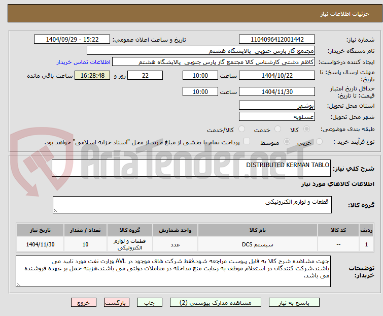 تصویر کوچک آگهی DISTRIBUTED KERMAN TABLO
