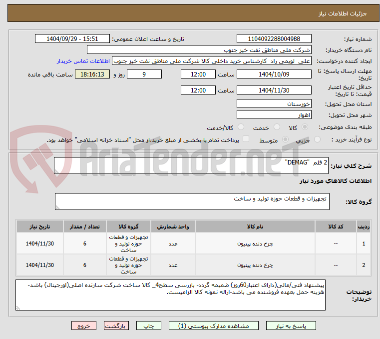 تصویر کوچک آگهی 2 قلم "DEMAG"
