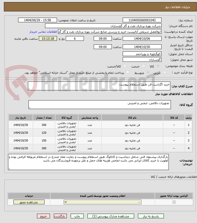 تصویر کوچک آگهی خرید اگزاست فن طبق استعلام پیوست