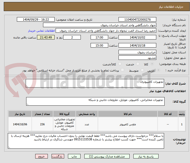 تصویر کوچک آگهی تجهیزات کامپیوتری