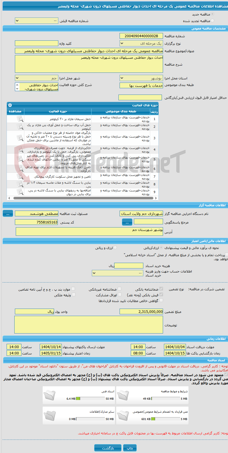تصویر کوچک آگهی مناقصه عمومی یک مرحله ای احداث دیوار حفاظتی مسیلهای درون شهری- محله ولیعصر