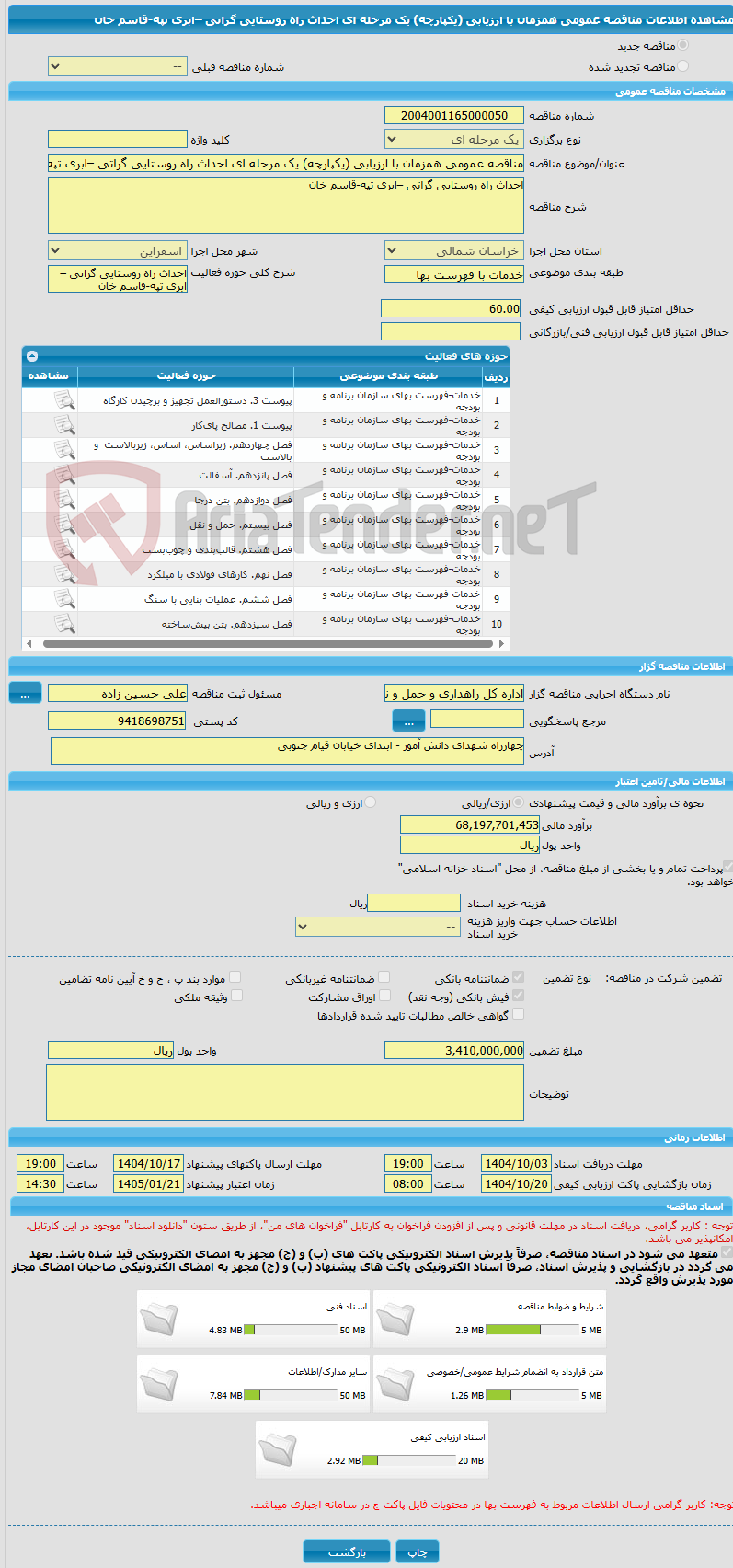 تصویر کوچک آگهی مناقصه عمومی همزمان با ارزیابی (یکپارچه) یک مرحله ای احداث راه روستایی گراتی –ابری تپه-قاسم خان