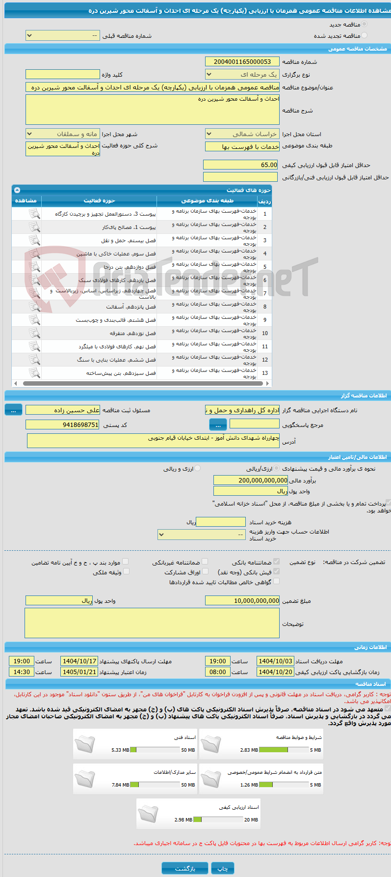 تصویر کوچک آگهی مناقصه عمومی همزمان با ارزیابی (یکپارچه) یک مرحله ای احداث و آسفالت محور شیرین دره