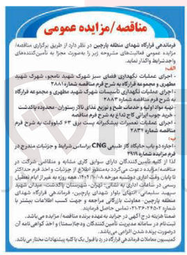 تصویر کوچک آگهی اجاره دو باب جایگاه گاز طبیعی CNG 