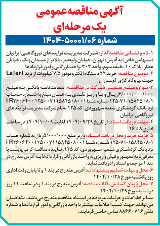 تصویر کوچک آگهی خرید ۲۲ دستگاه الکتروموتور ۷/۵ کیلووات از برند Lafert