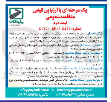 تصویر کوچک آگهی انجام عملیات رنگ و سند بلاست عایق و فایر پروف خطوط لوله تجهیزات و سازه های فلزی