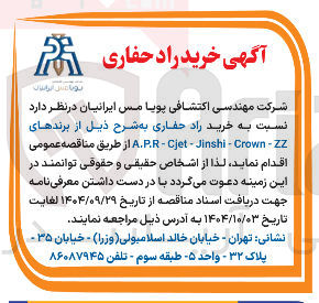 تصویر کوچک آگهی خرید راد حفاری به شرح ذیل از برندهای ZZ - Crown - Jinshi A.PRCjet 