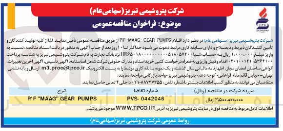 تصویر کوچک آگهی PUMPS GEAR " MAAG " F / P 
